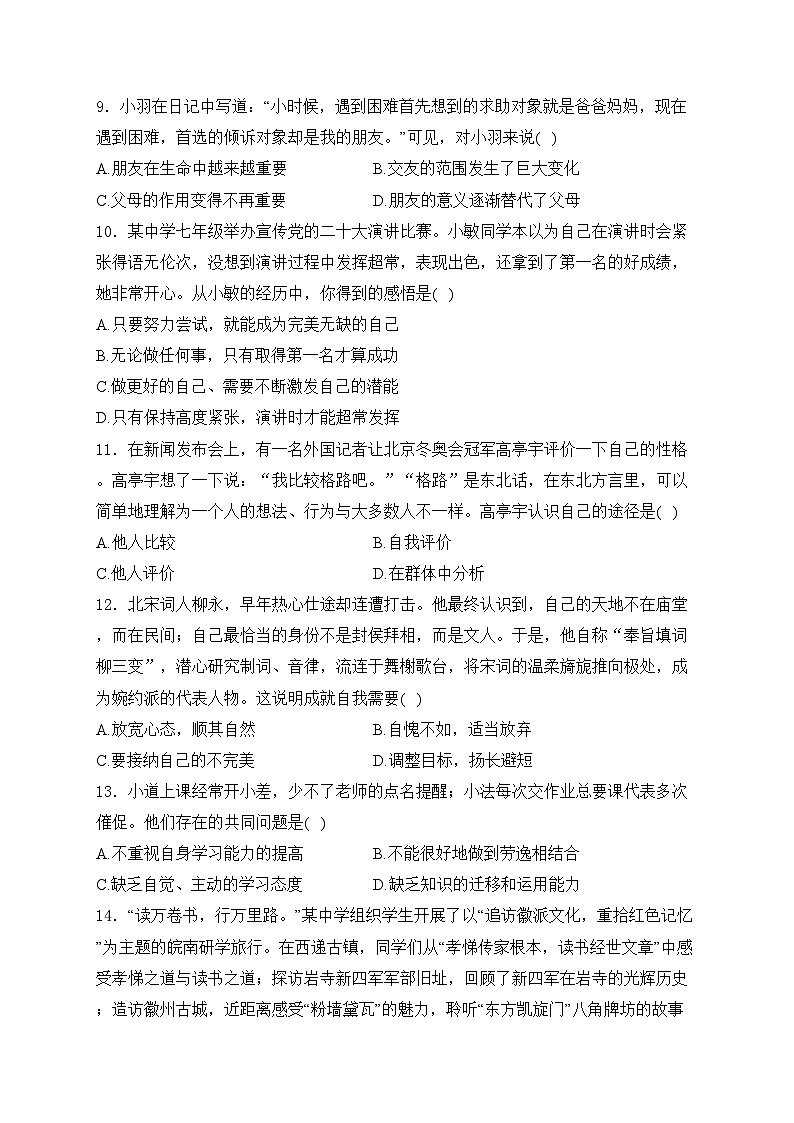 溆浦县第一中学2023-2024学年七年级上学期期中考试道德与法治试卷(含答案)第3页