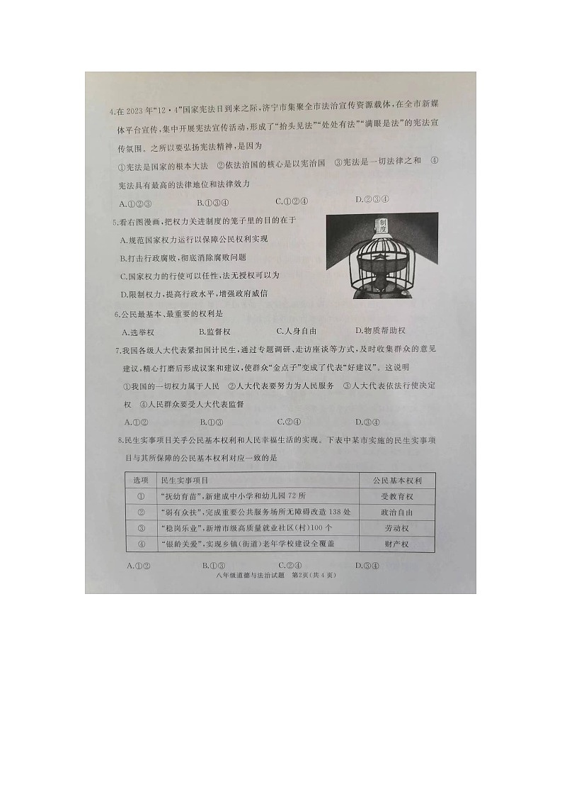 山东省济宁市曲阜市2023-2024学年八年级下学期期中道德与法治试题02