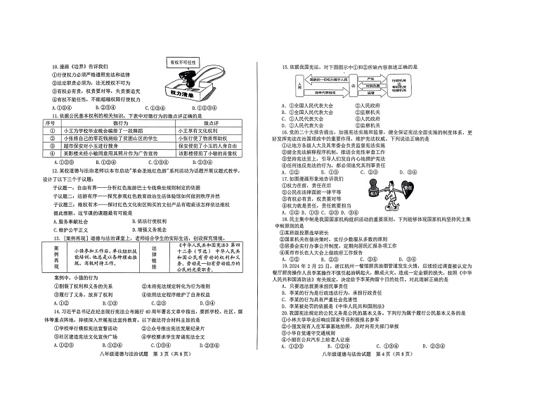 山东省济南市莱芜区2023-2024学年八年级下学期4月期中道德与法治试题第2页