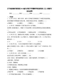 辽宁省抚顺市新抚区2023届九年级下学期教学质量检测（五）道德与法治试卷(含答案)