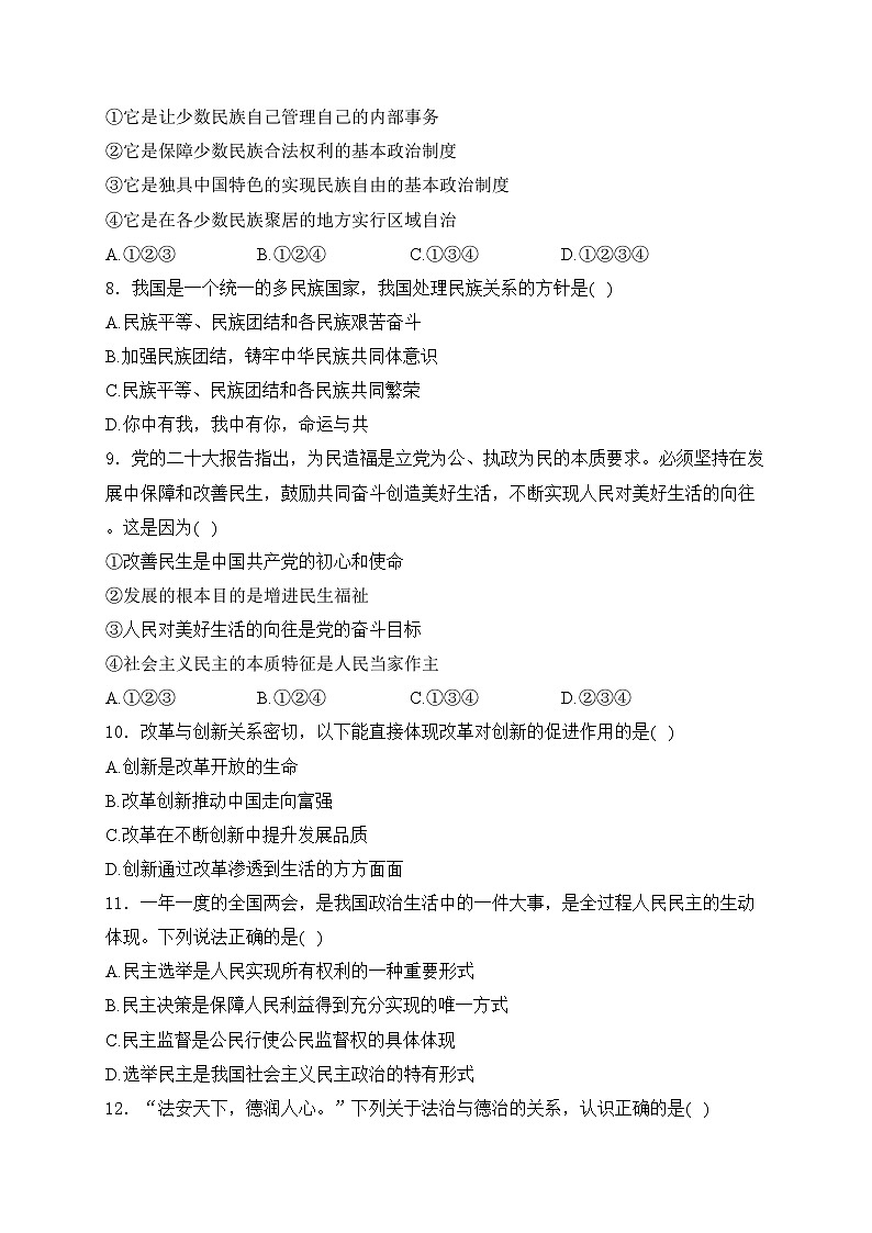 辽宁省抚顺市新抚区2023届九年级下学期教学质量检测（五）道德与法治试卷(含答案)第2页