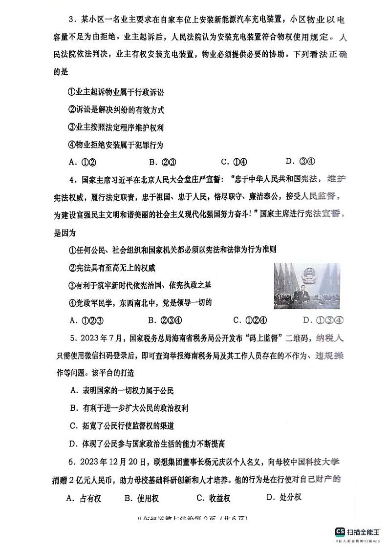 河南省南阳市社旗县2023-2024学年八年级下学期期中道德与法治试卷第2页