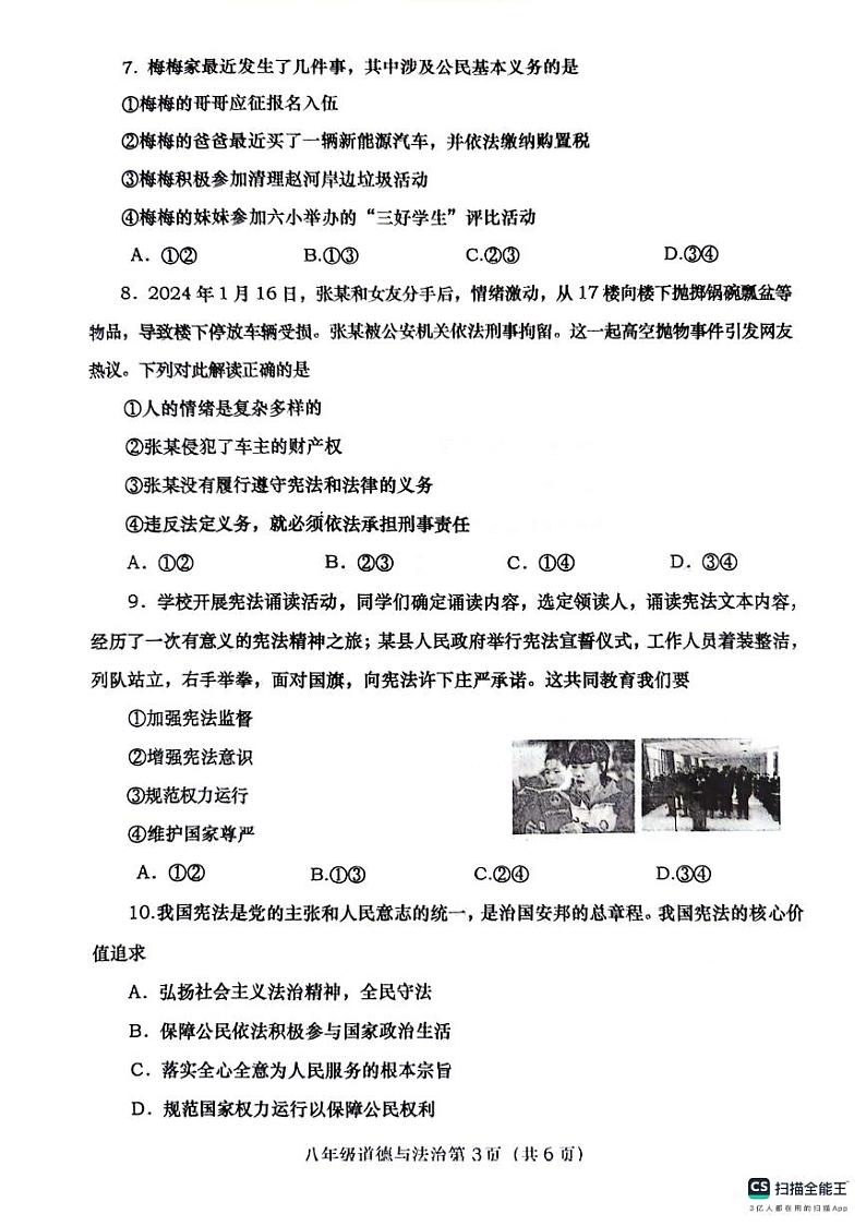 河南省南阳市社旗县2023-2024学年八年级下学期期中道德与法治试卷第3页