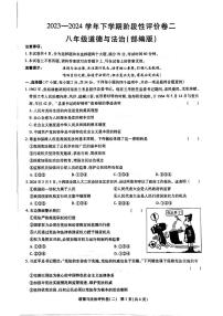 河南省新郑市多校联考2023-2024学年八年级下学期期中考试道德与法治试卷