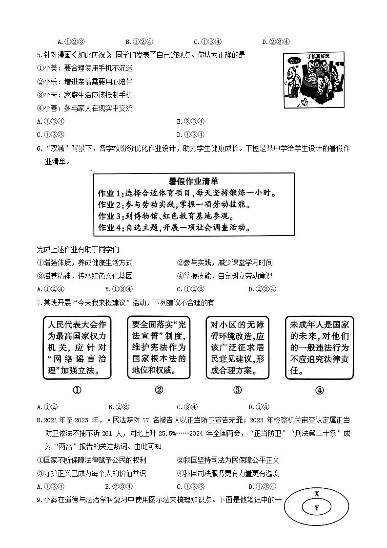 2024年陕西省咸阳市礼泉县中考二模道德与法治试题第2页