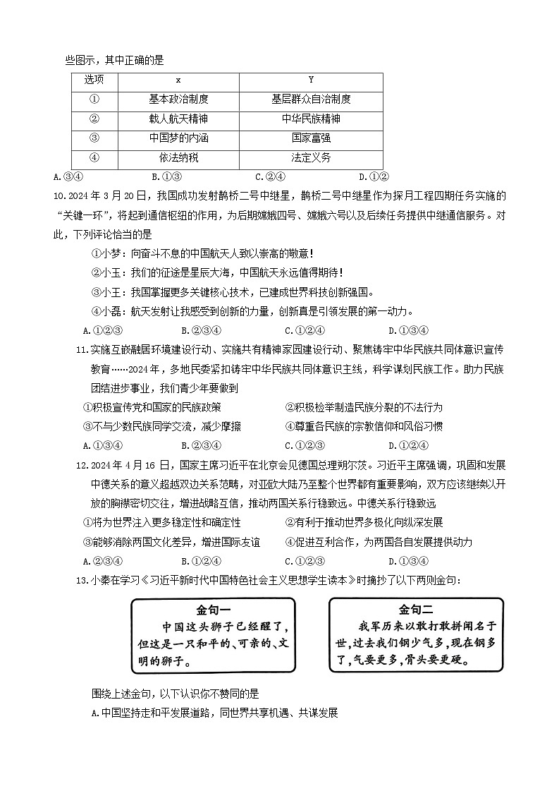 2024年陕西省咸阳市礼泉县中考二模道德与法治试题第3页