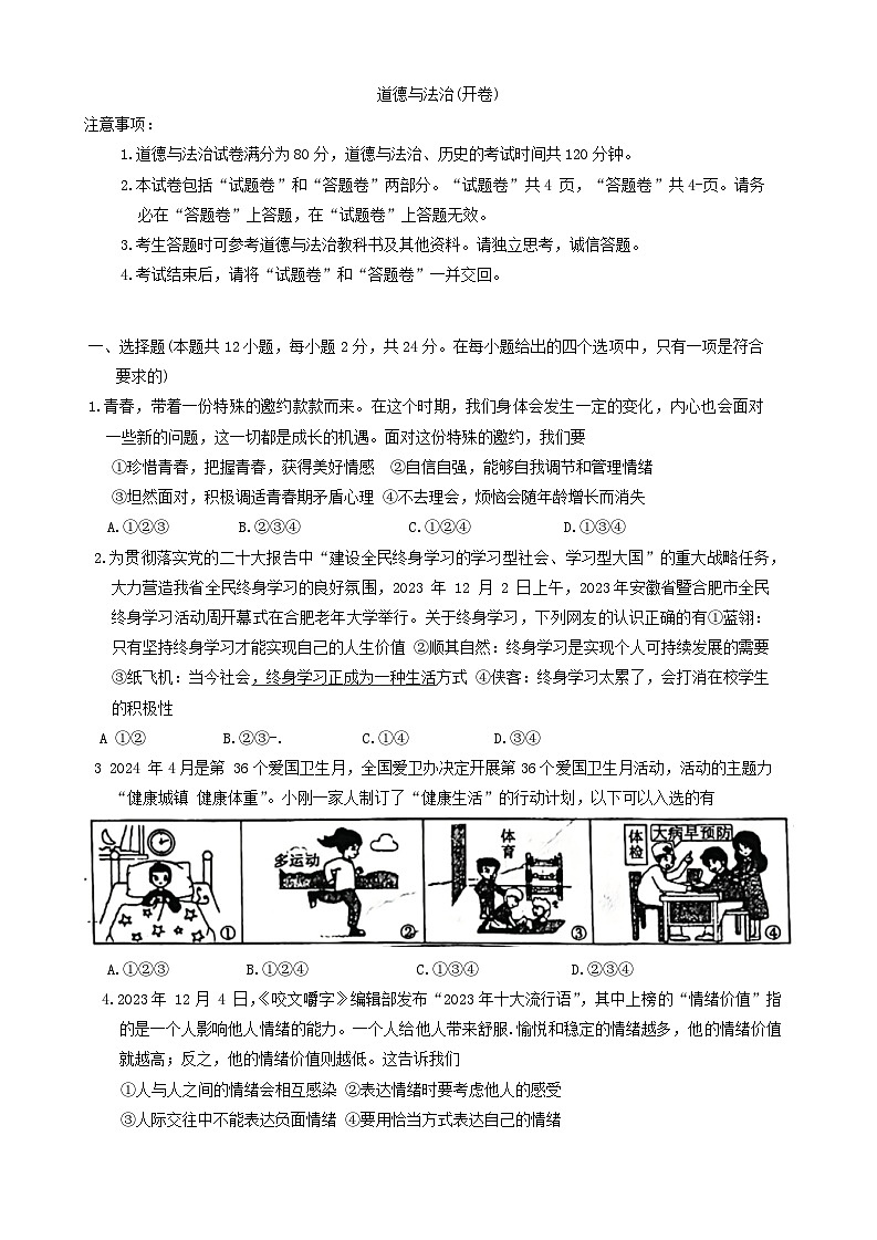 安徽省阜阳市太和县2023-2024学年九年级下学期4月期中道德与法治试题第1页