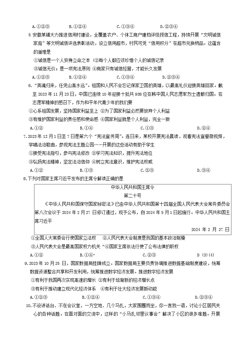 安徽省阜阳市太和县2023-2024学年九年级下学期4月期中道德与法治试题第2页