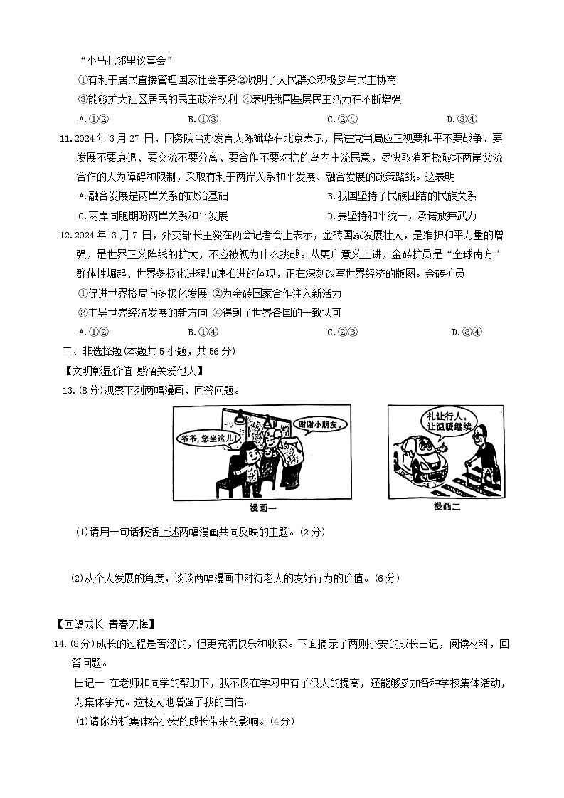 安徽省阜阳市太和县2023-2024学年九年级下学期4月期中道德与法治试题第3页
