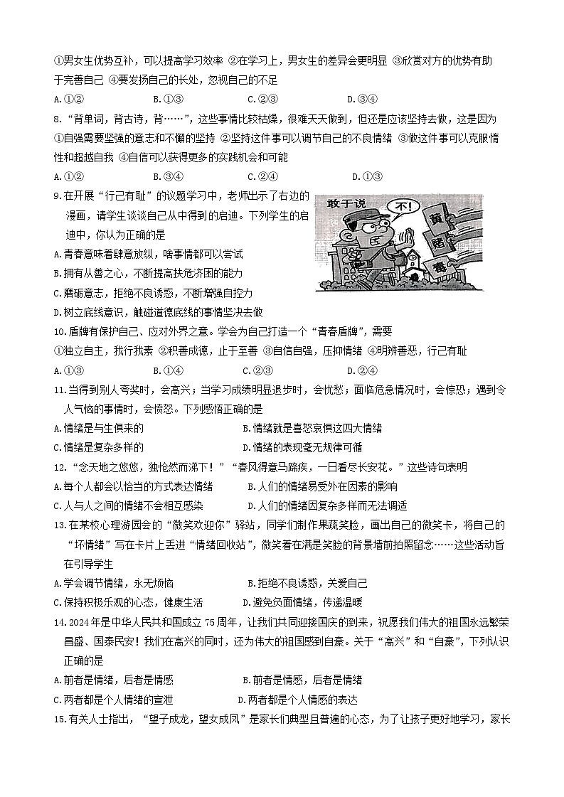 广西壮族自治区钦州市浦北县2023-2024学年七年级下学期4月期中考试道德与法治试题02