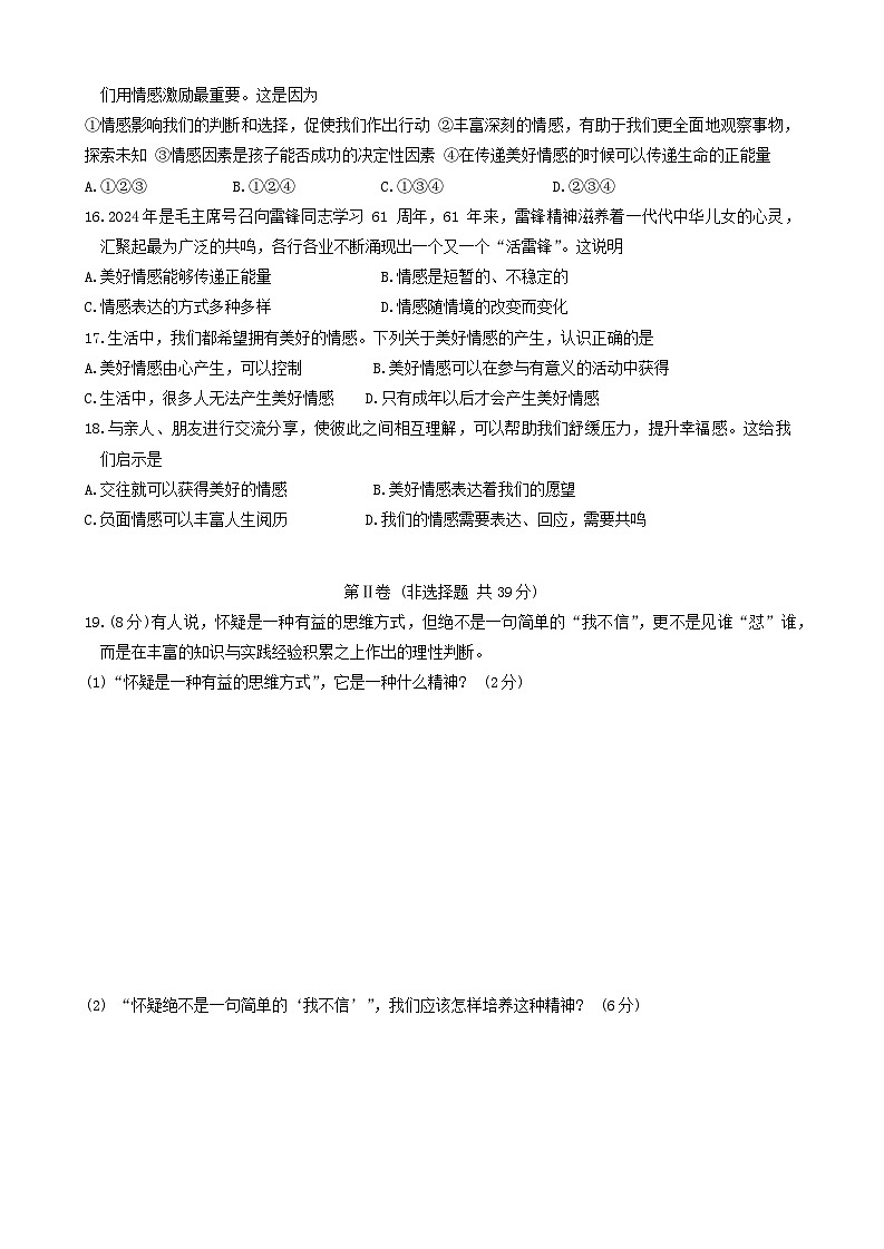 广西壮族自治区钦州市浦北县2023-2024学年七年级下学期4月期中考试道德与法治试题03