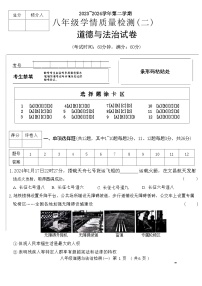 河北省沧州市献县校联考+2023-2024学年八年级下学期4月期中道德与法治试题