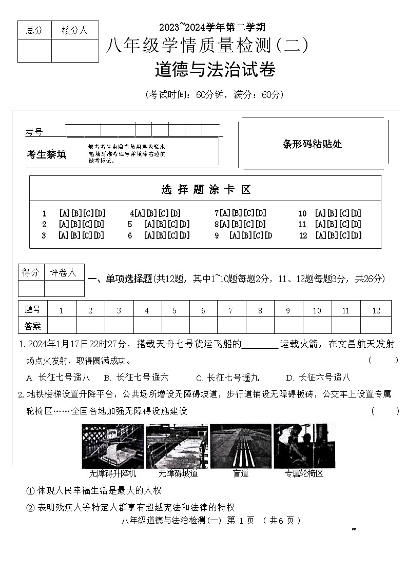 河北省沧州市献县校联考+2023-2024学年八年级下学期4月期中道德与法治试题第1页