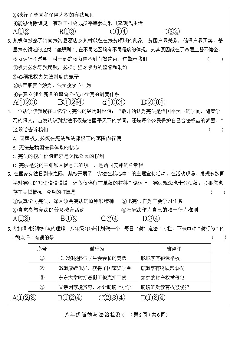 河北省沧州市献县校联考+2023-2024学年八年级下学期4月期中道德与法治试题第2页