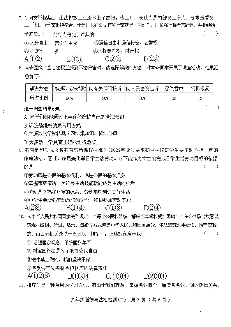 河北省沧州市献县校联考+2023-2024学年八年级下学期4月期中道德与法治试题第3页