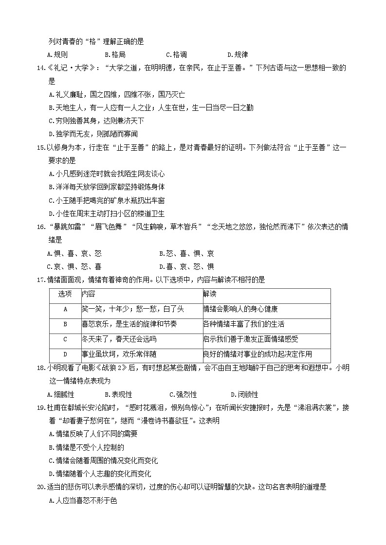 河北省廊坊市霸州市2023-2024学年七年级下学期4月期中道德与法治试题03