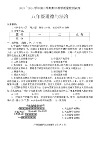 河南省洛阳市新安县2023-2024学年八年级下学期4月期中道德与法治试题