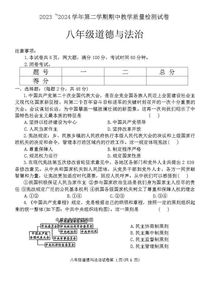 河南省洛阳市新安县2023-2024学年八年级下学期4月期中道德与法治试题第1页