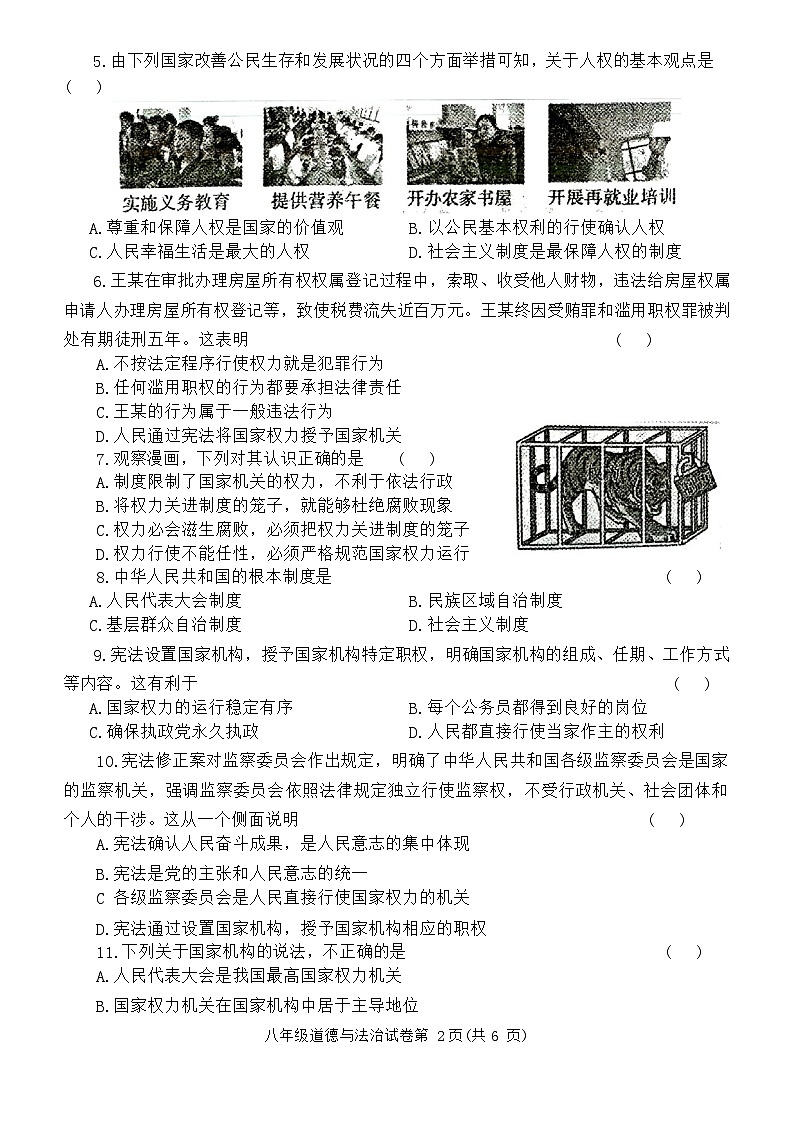 河南省洛阳市新安县2023-2024学年八年级下学期4月期中道德与法治试题第2页