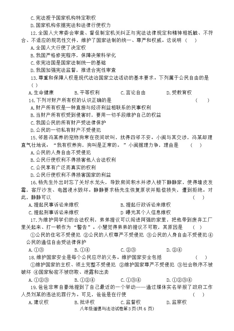 河南省洛阳市新安县2023-2024学年八年级下学期4月期中道德与法治试题第3页