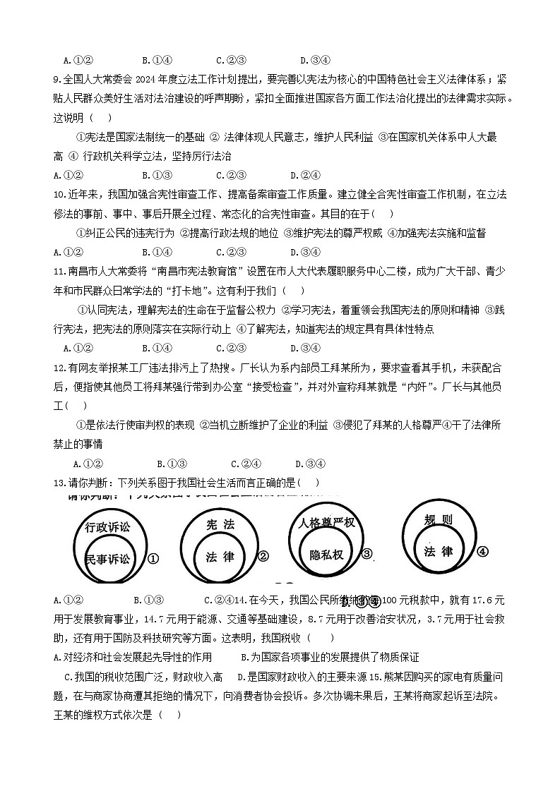 江西省南昌市南昌县+2023-2024学年八年级下学期4月期中道德与法治试题第2页