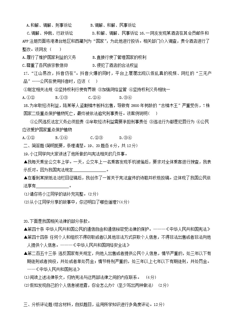 江西省南昌市南昌县+2023-2024学年八年级下学期4月期中道德与法治试题第3页