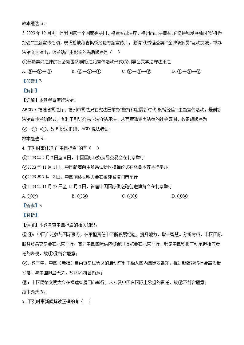 2024年福建省福州市八县（市、区）协作校中考二模道德与法治试题（解析版）第2页
