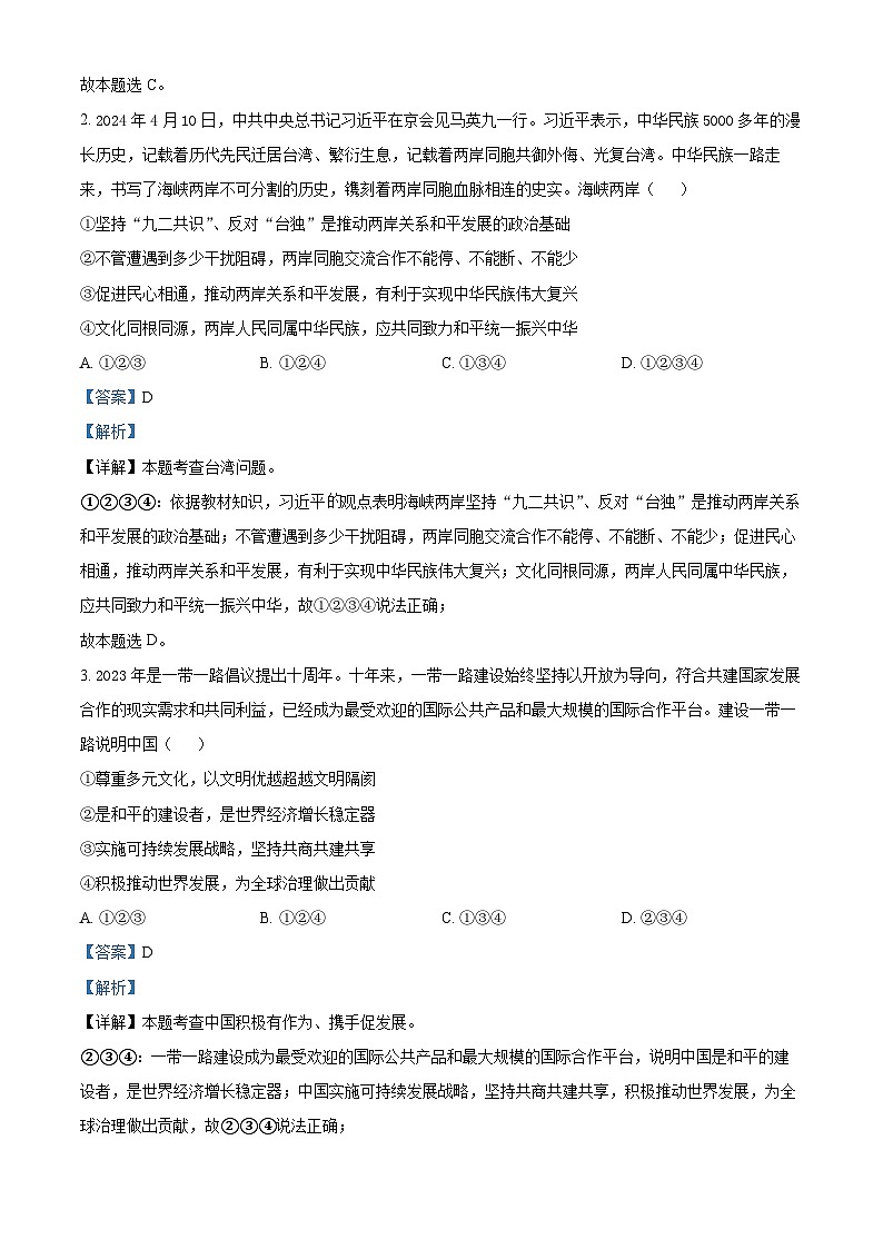 2024年河南省开封市中考一模道德与法治试题（原卷版+解析版）02