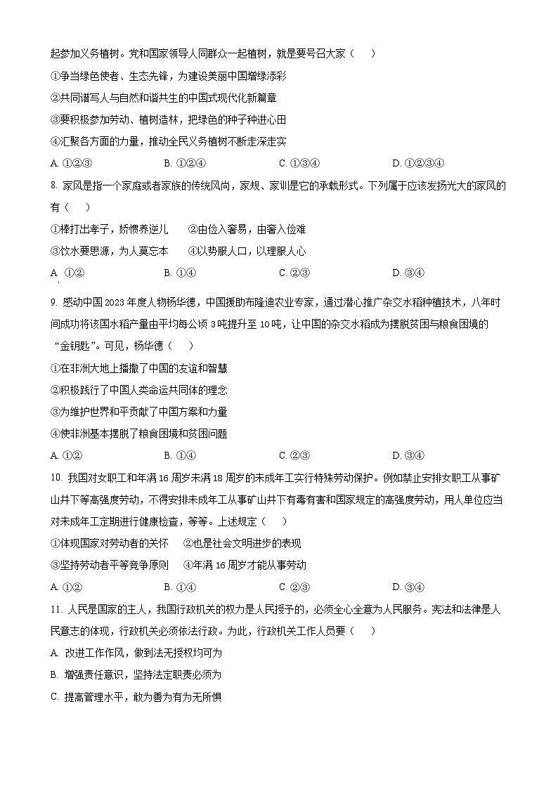 2024年河南省开封市中考一模道德与法治试题（原卷版+解析版）03