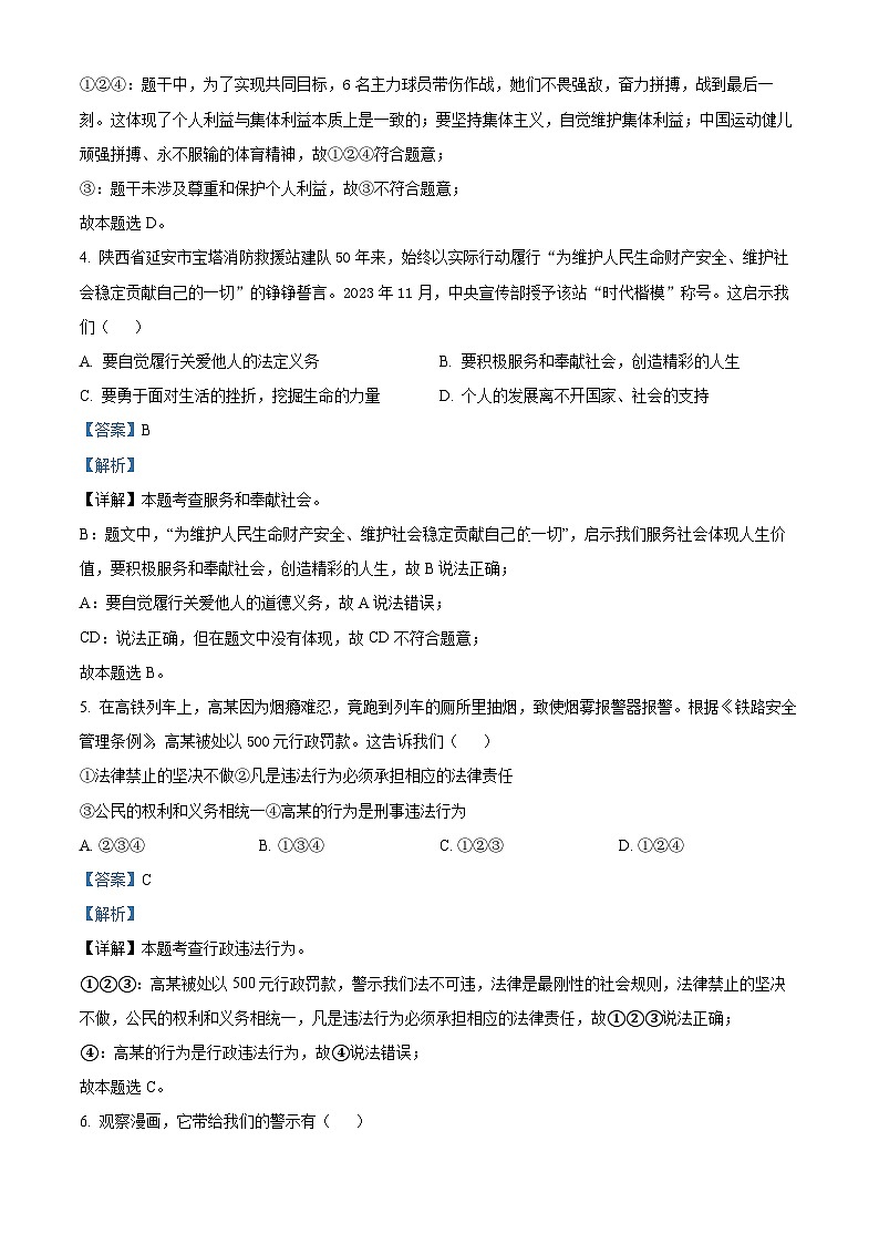 2024年广东省广州市天河区中考一模道德与法治试题（解析版）第3页