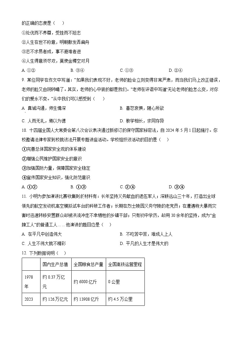 2024年河南省南阳市中考一模道德与法治试题（原卷版）第3页