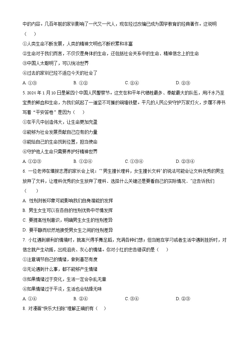 2024年山东省临沂市沂水县中考一模道德与法治试题（原卷版+解析版）02