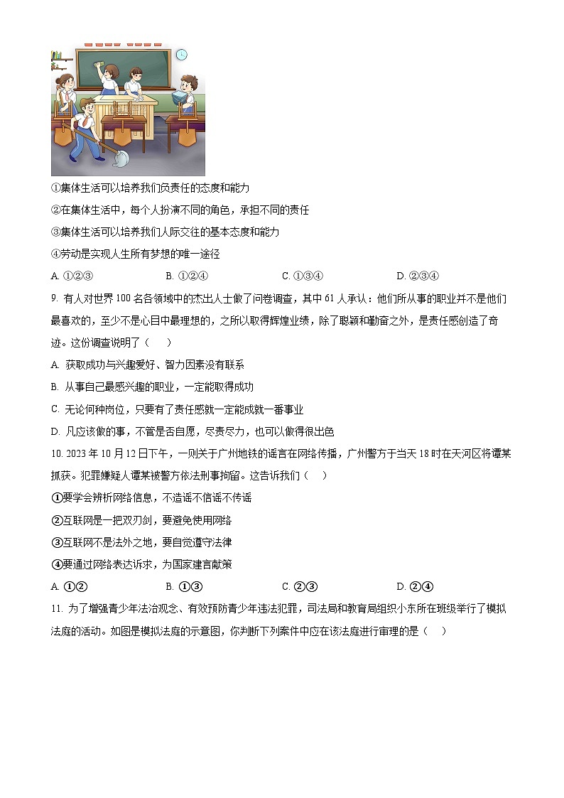 2024年山东省临沂市沂水县中考一模道德与法治试题（原卷版+解析版）03