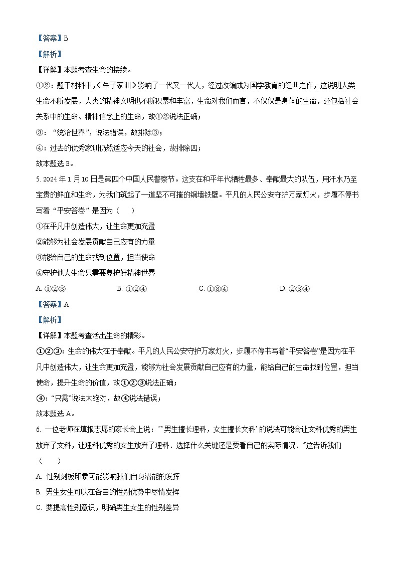 2024年山东省临沂市沂水县中考一模道德与法治试题（原卷版+解析版）03