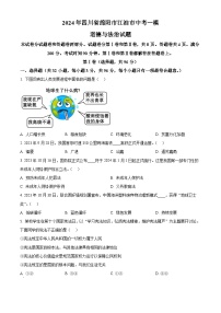 2024年四川省绵阳市江油市中考一模道德与法治试题（原卷版+解析版）