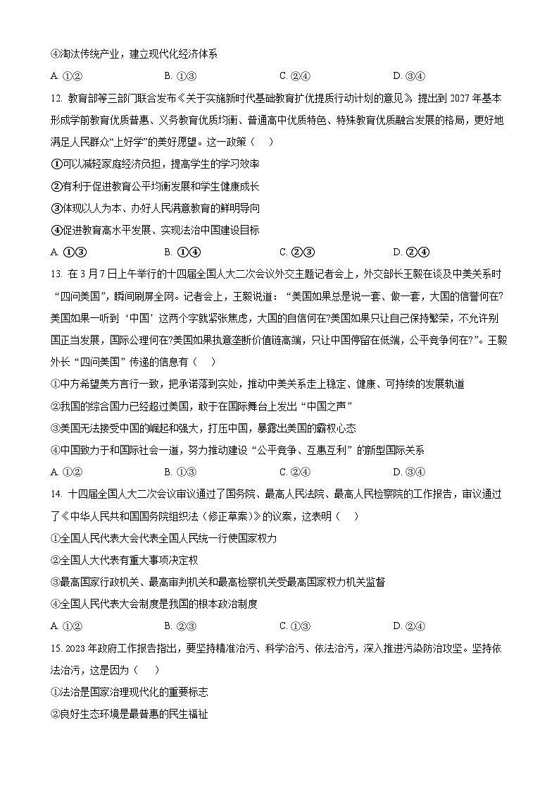 2024年四川省绵阳市江油市中考一模道德与法治试题（原卷版）第3页