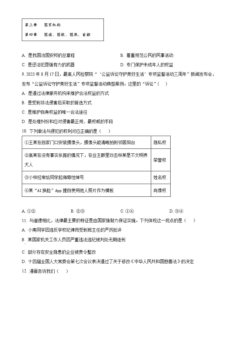 2024年云南省楚雄彝族自治州中考一模道德与法治试题（原卷版+解析版）03