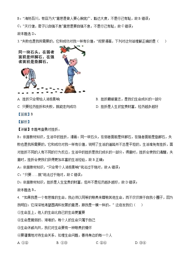 2024年云南省楚雄彝族自治州中考一模道德与法治试题（原卷版+解析版）02