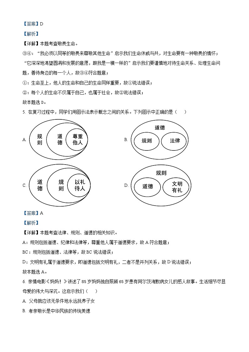 2024年云南省楚雄彝族自治州中考一模道德与法治试题（原卷版+解析版）03