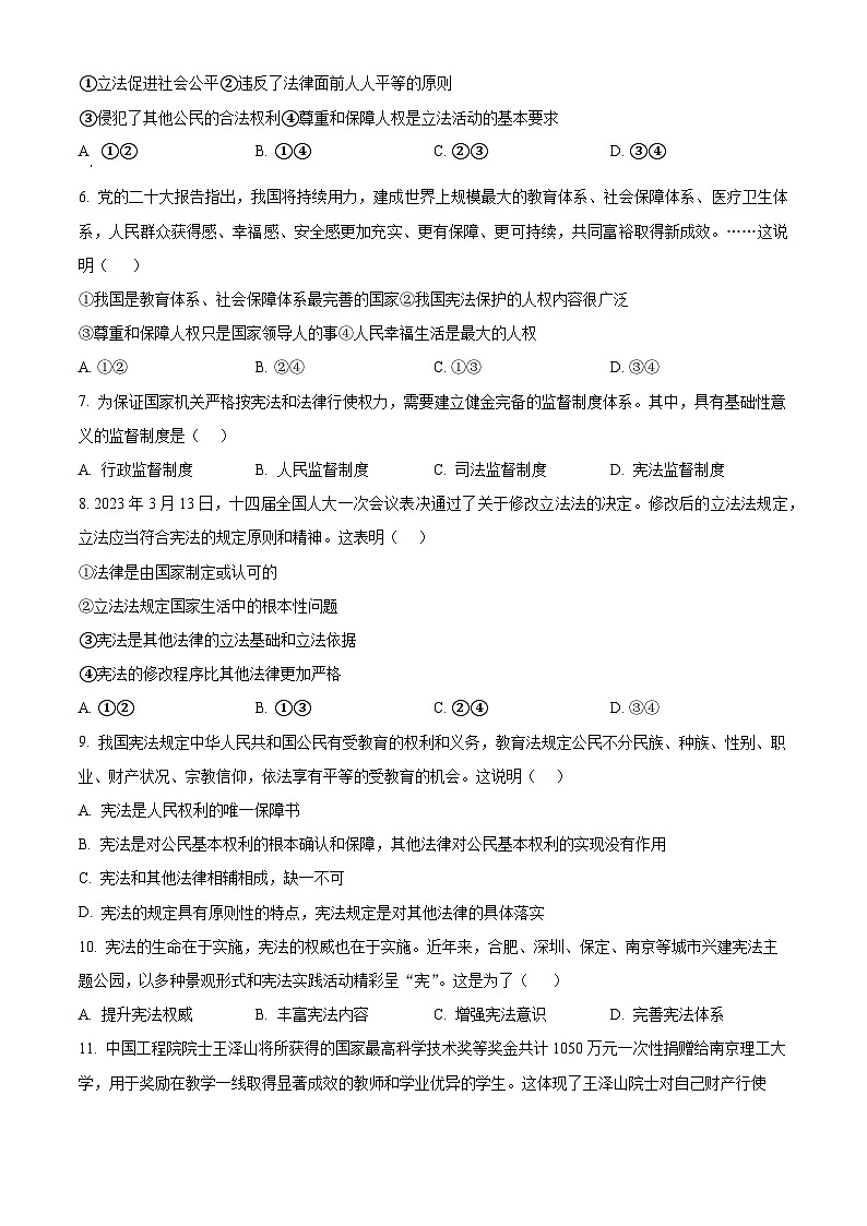 安徽省安庆市外国语学校2023-2024学年八年级下学期期中道德与法治试题（原卷版）第2页