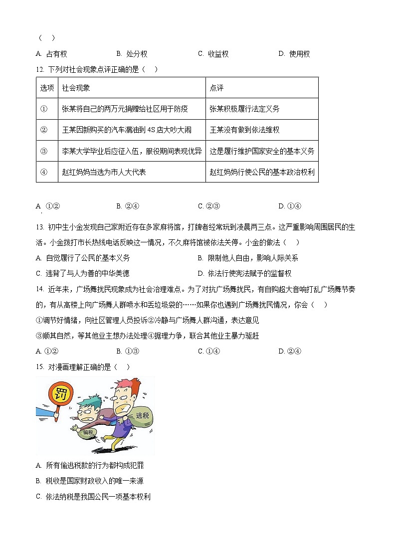 安徽省安庆市外国语学校2023-2024学年八年级下学期期中道德与法治试题（原卷版）第3页