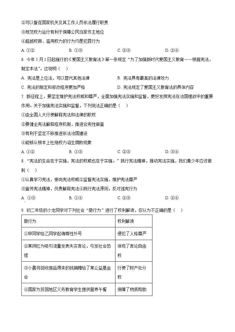 广东省深圳市宝安区塘尾万里学校等10校2023-2024学年八年级下学期期中道德与法治试题（原卷版）第2页