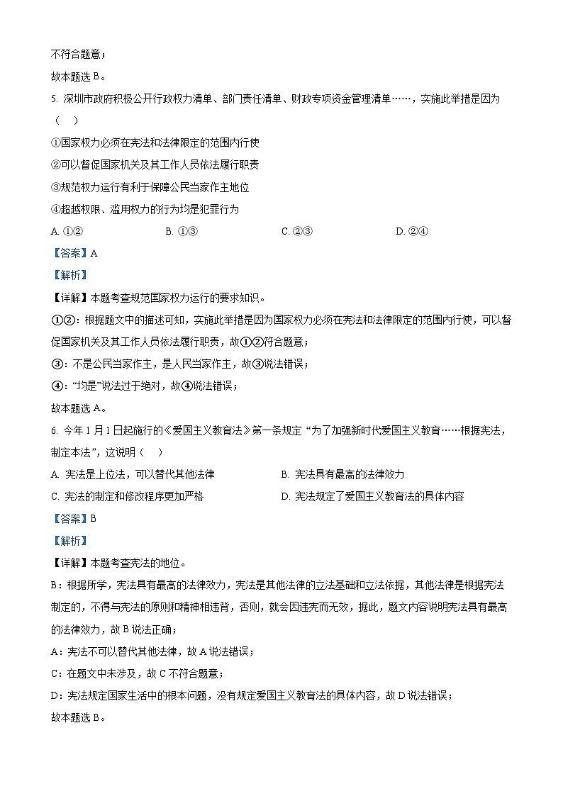 广东省深圳市宝安区塘尾万里学校等10校2023-2024学年八年级下学期期中道德与法治试题（解析版）第3页