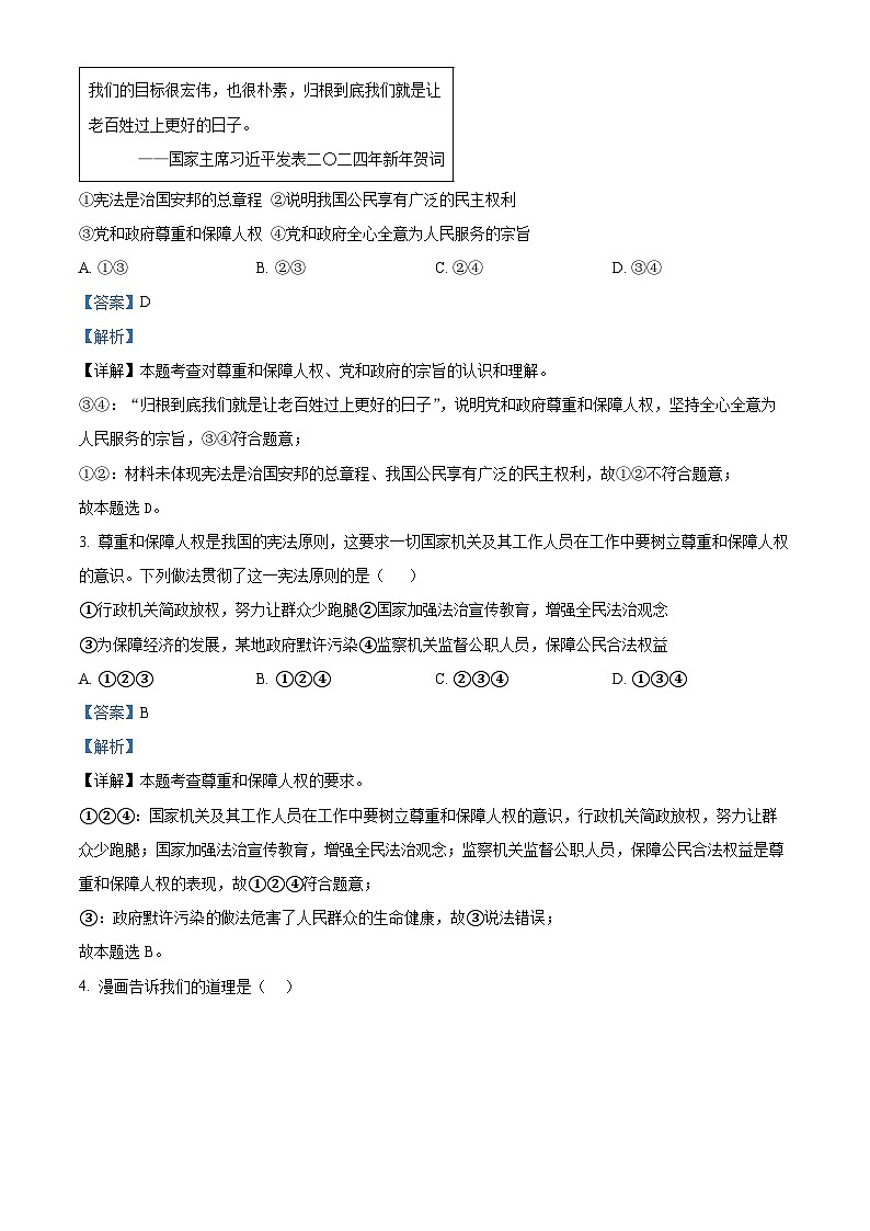 广东省珠海市香洲区第九中学2023-2024学年八年级下学期期中道德与法治试题（解析版）第2页