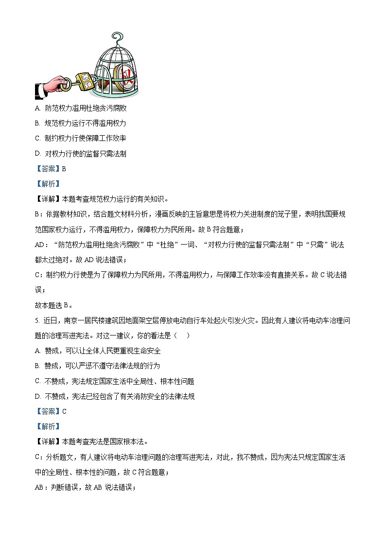 广东省珠海市香洲区第九中学2023-2024学年八年级下学期期中道德与法治试题（解析版）第3页
