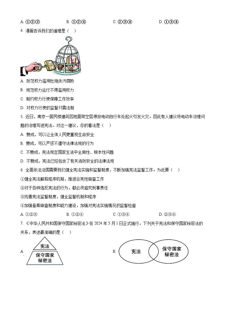 广东省珠海市香洲区第九中学2023-2024学年八年级下学期期中道德与法治试题（原卷版）第2页