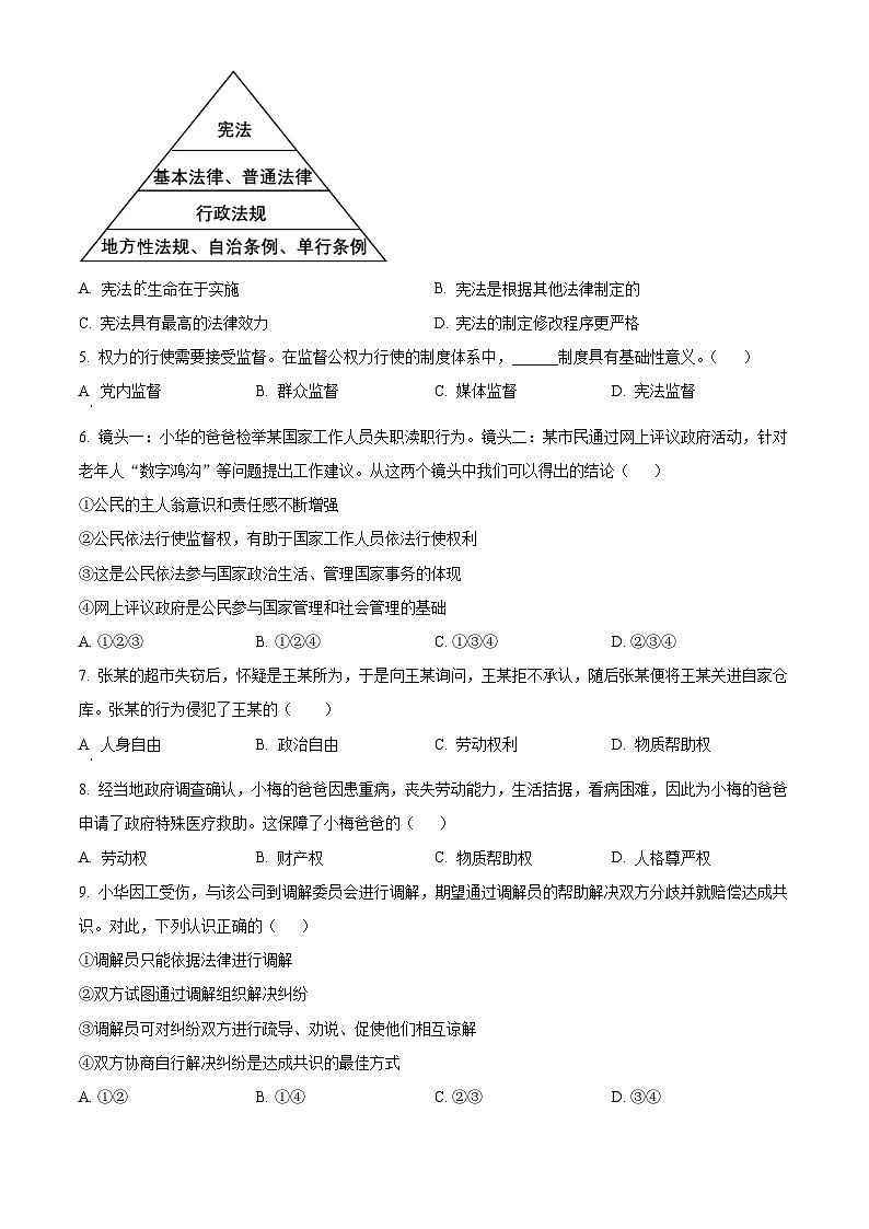 贵州省铜仁市印江土家族苗族自治县2023-2024学年八年级下学期期中道德与法治试题（原卷版）第2页