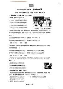 广东省桂圆中学等校2023-2024学年八年级下学期期中道德与法治试题