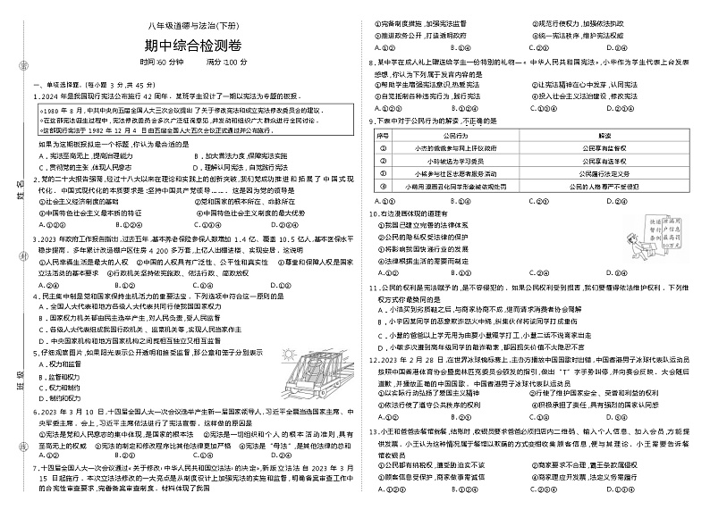 人教版道法八年级下册期中测试卷01