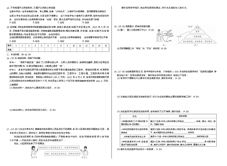 人教版道法八年级下册期中测试卷02